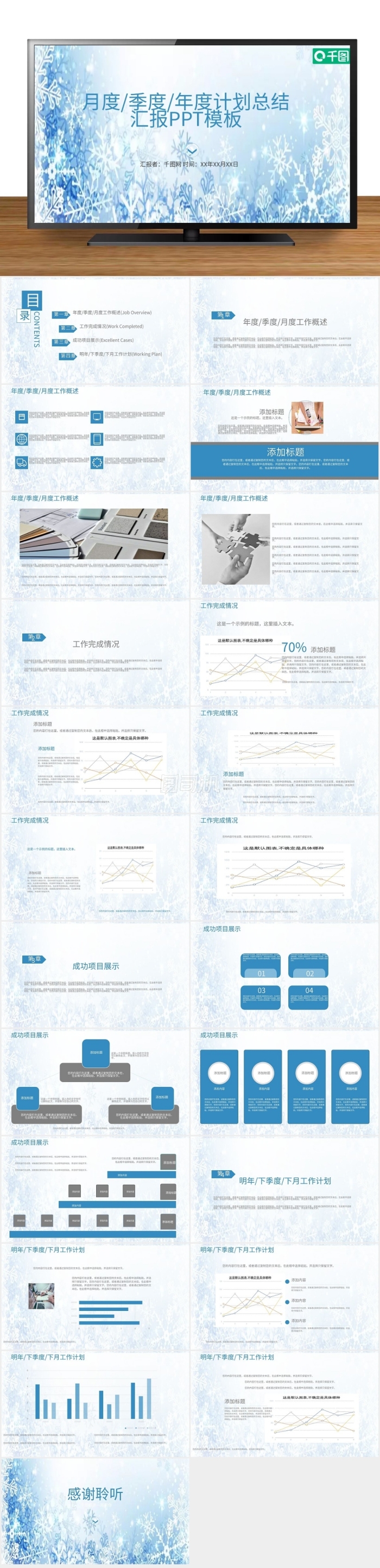 簡約大氣年度計劃總結匯報PPT模版