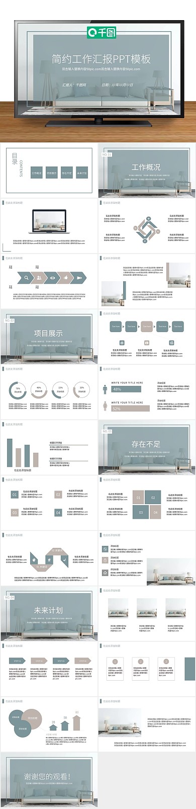 工作汇报计划总结PPT
