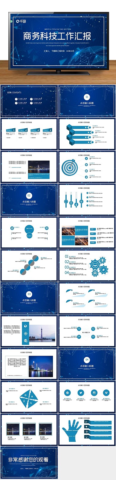 汇报工作计划工作总结汇报PPT
