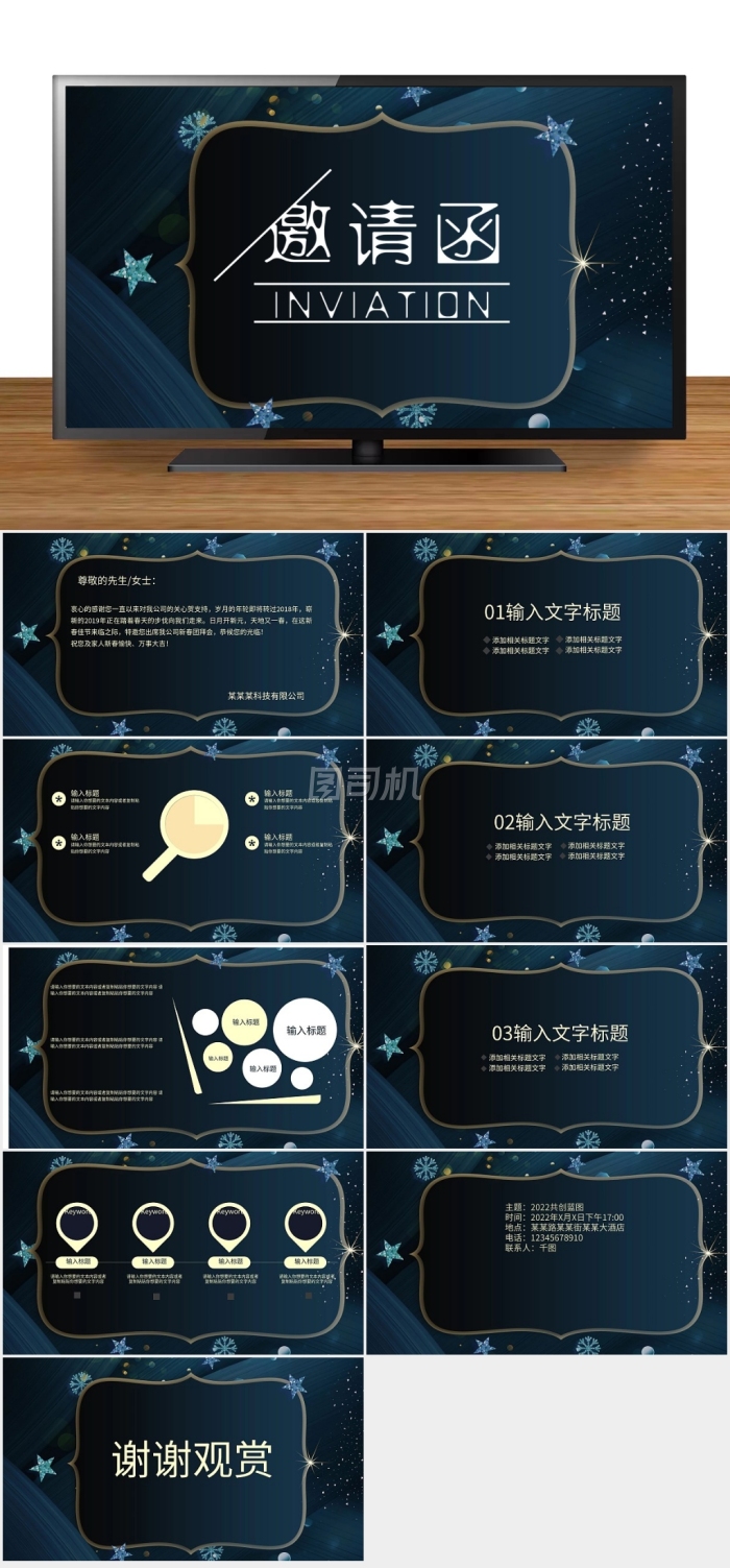大氣晚會邀請函PPT模板