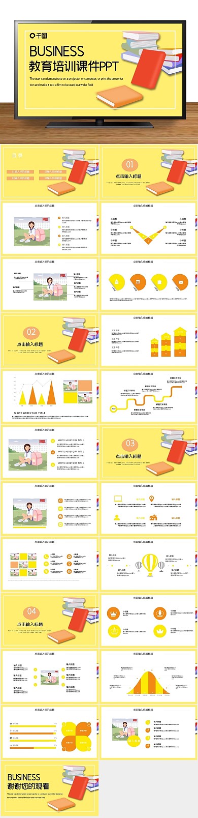 办公卡通可爱教育培训课件PPT
