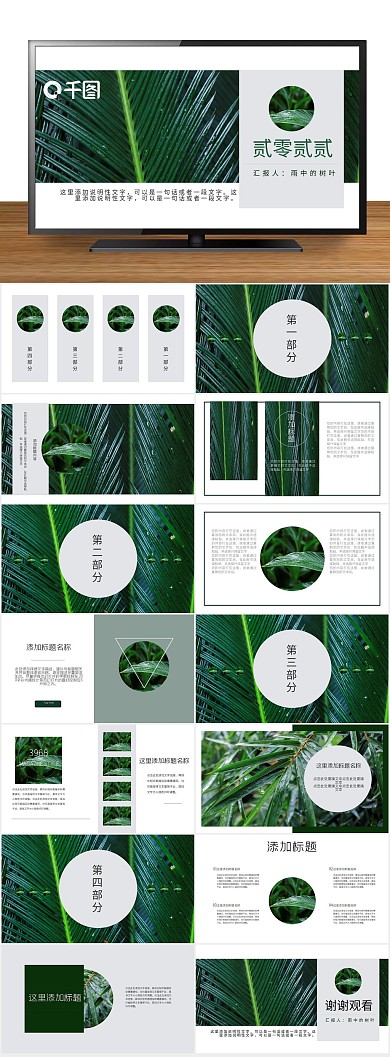 培训绿色工作营销教学商务通用PPT
