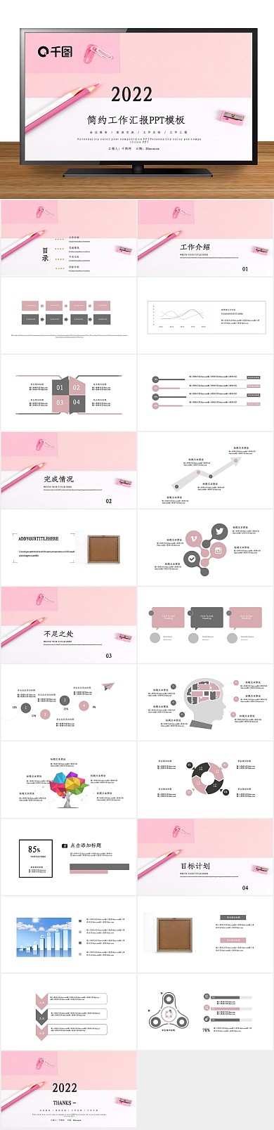 工作报告简约风工作汇报PPT
