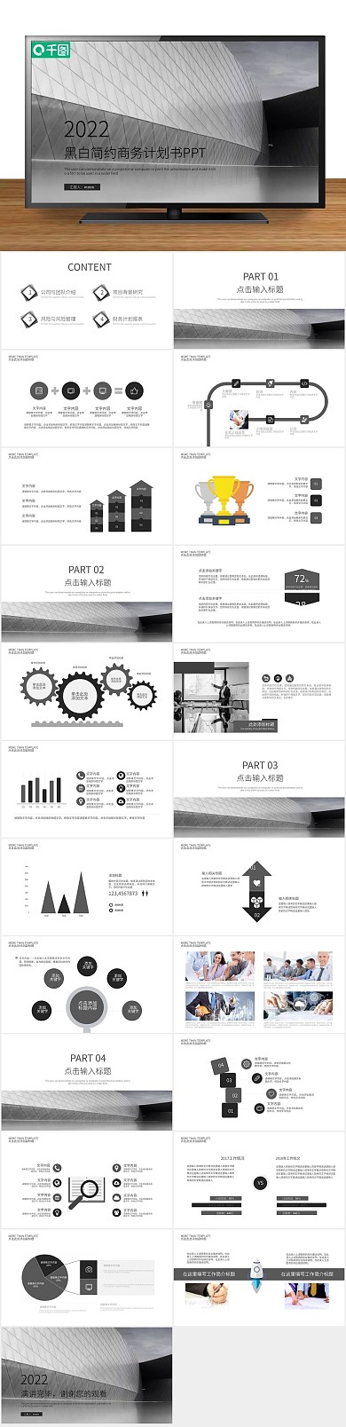 总结报告创意商务商业计划汇报PPT
