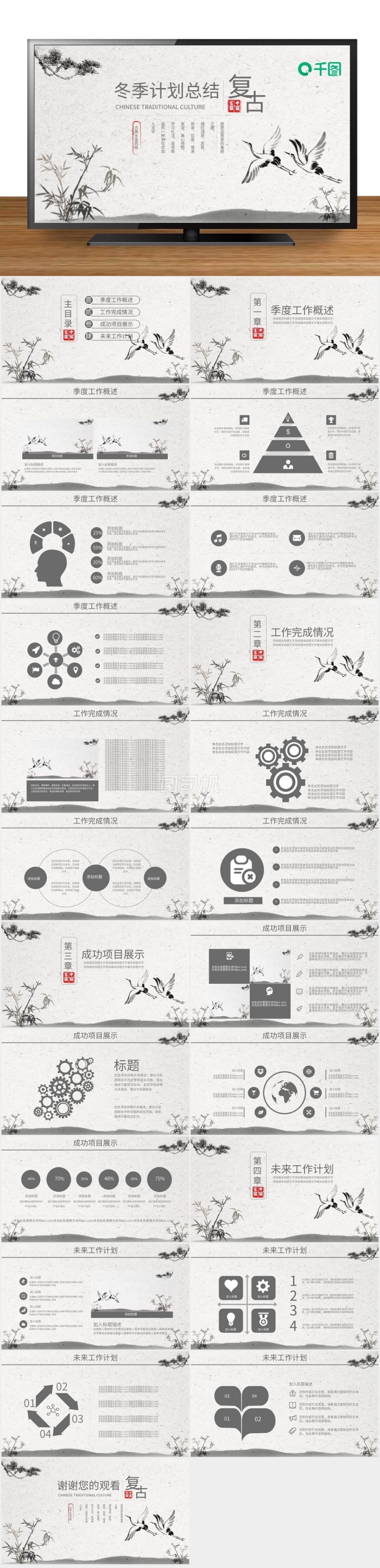 灰白復(fù)古風(fēng)通用冬季計劃總結(jié)PPT模板