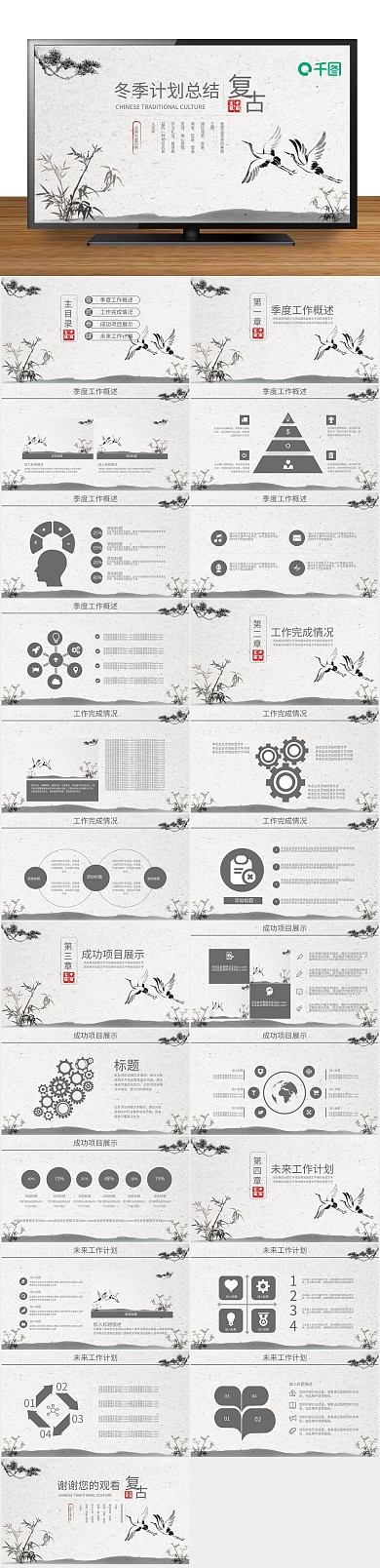 工作汇报季度通用冬季计划总结PPT
