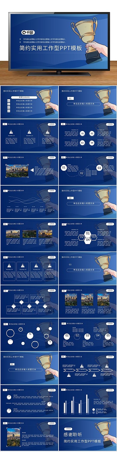 工作介绍先进个人计划总结PPT
