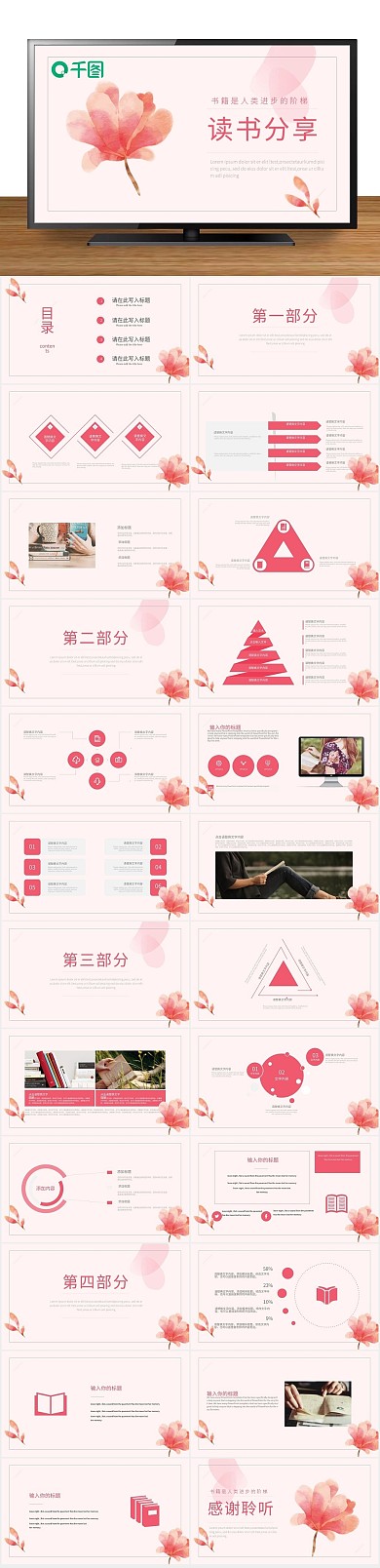 公益演讲粉红色校园读书分享会ppt
