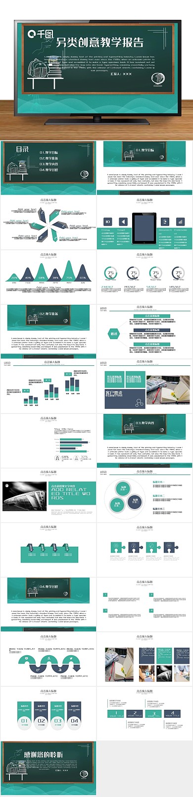 培训企业风另类创意教学报告PPT
