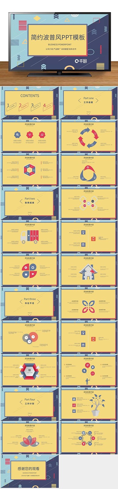 创意商业简约波普风商务通用PPT
