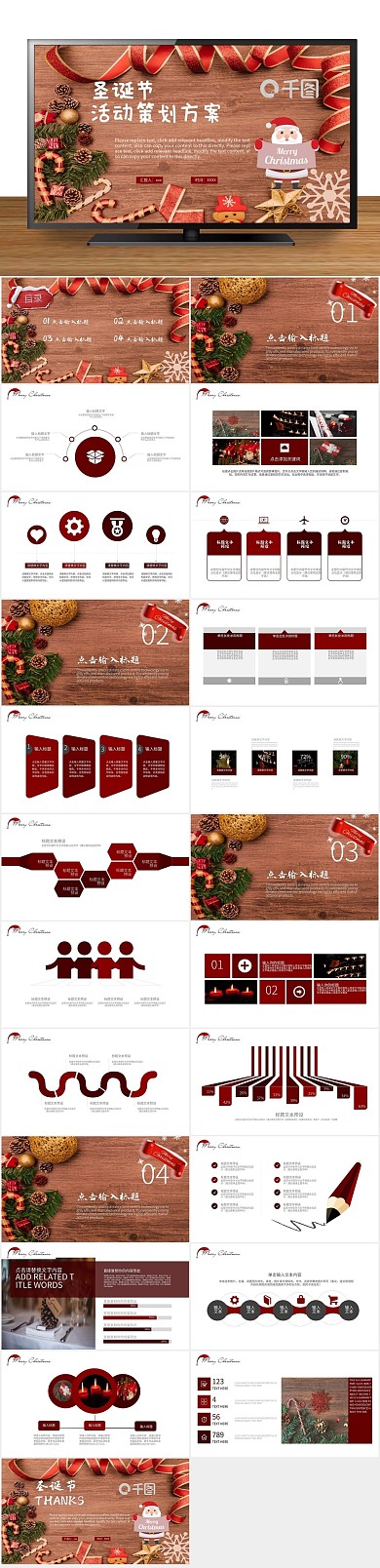 计划书汇报圣诞节活动策划方案PPT
