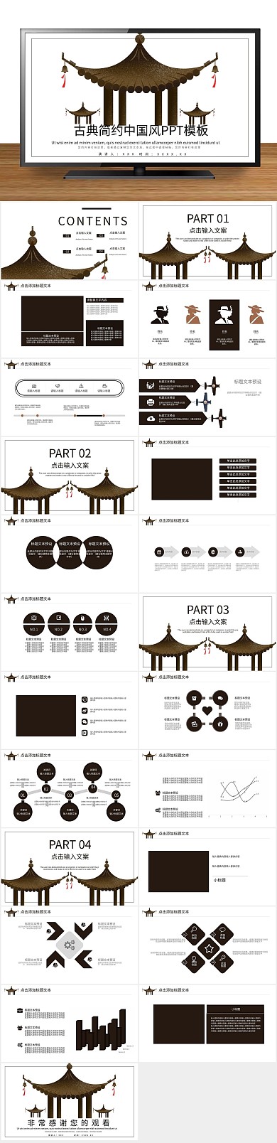 山水模版图表中国风PPT
