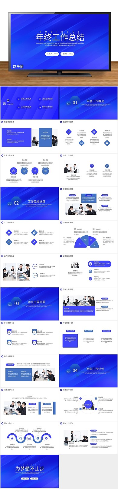 汇报计划商务年终总结工作汇报PPT
