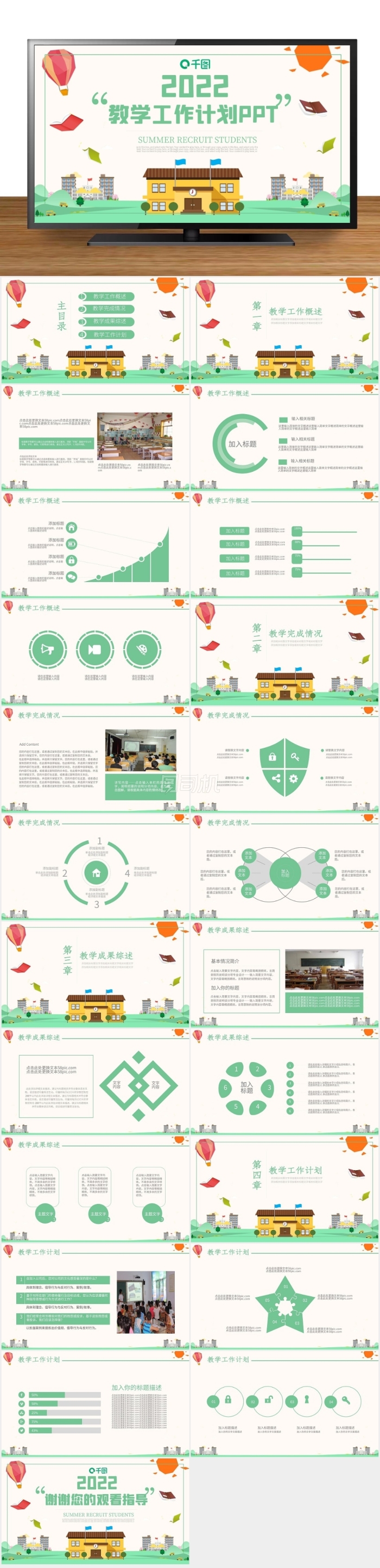 卡通風(fēng)教育通用教學(xué)工作計(jì)劃匯報(bào)PPT