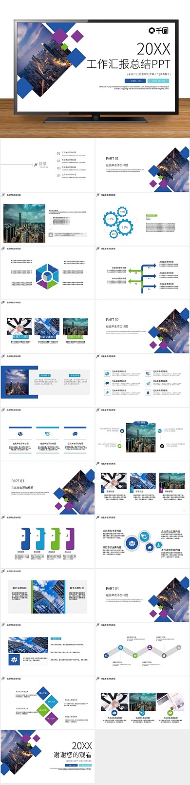年终庆典计划工作汇报总结PPT
