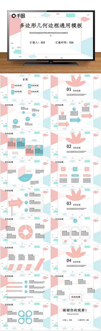 简约毕业答辩多边形几何边框通用
