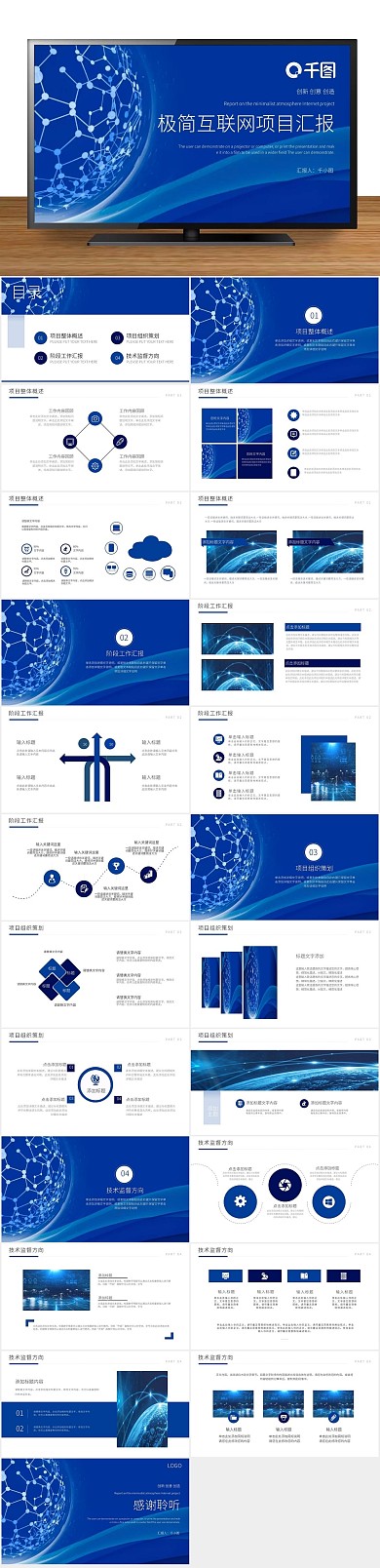 网络简约互联网项目汇报PPT
