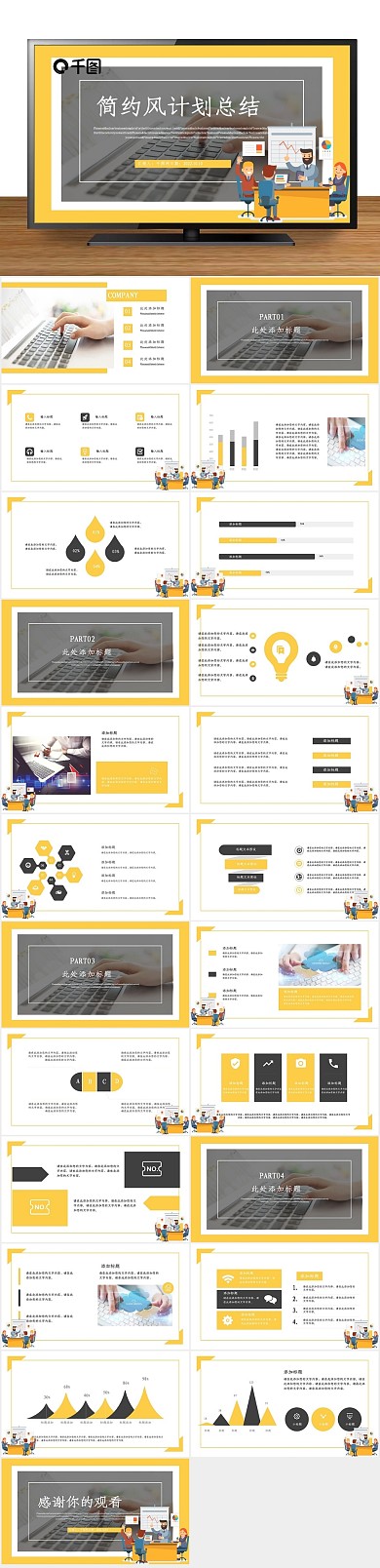 报告简约风计划总结PPT
