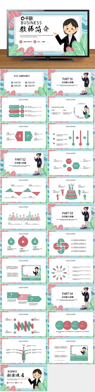 培训教育简约清新教师简介PPT
