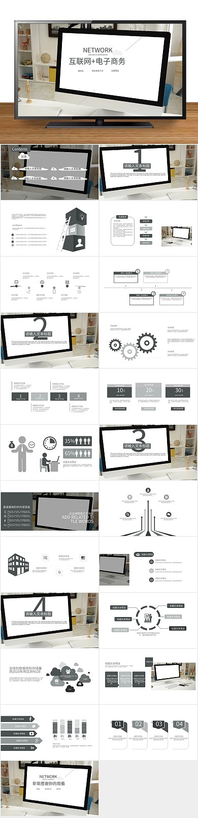 通用商务互联网电子商务PPT
