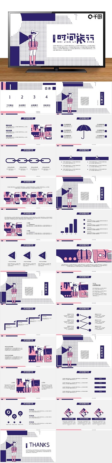 旅行工作汇报新风旅游类计划总结PPT
