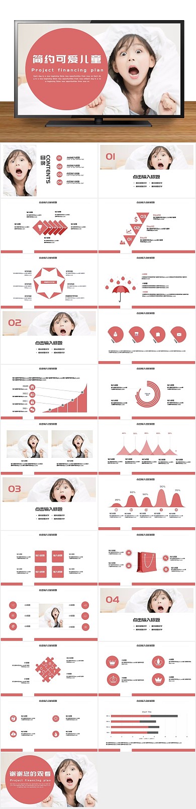白色企业宣传可爱的儿童ppt
