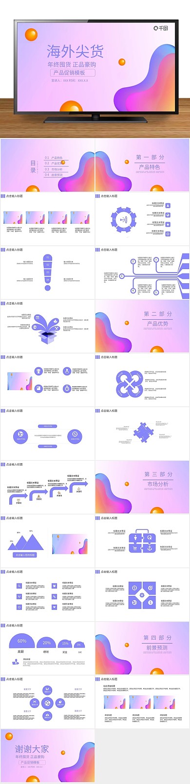 创意发布会简约产品促销发布PPT
