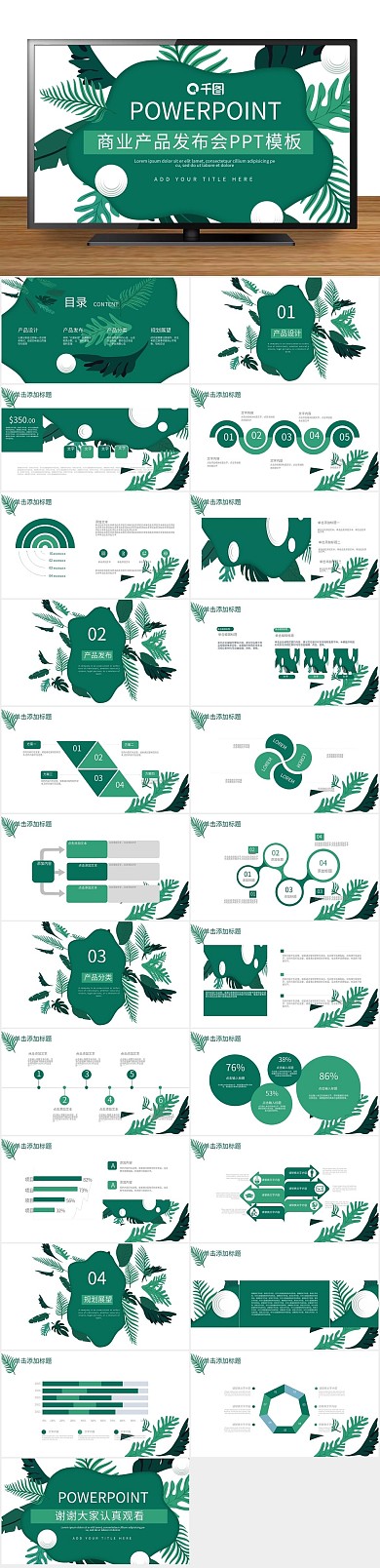 品牌营销产品发布会高质PPT
