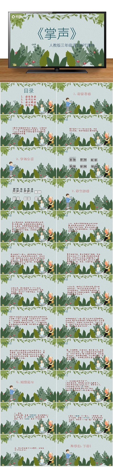 三年级语文掌声PPT课件
