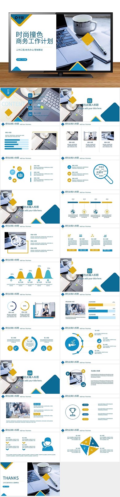 简约黄蓝商务工作计划通用PPT
