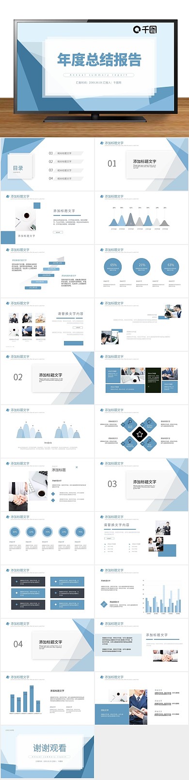 标准企业宣传总结汇报PPT
