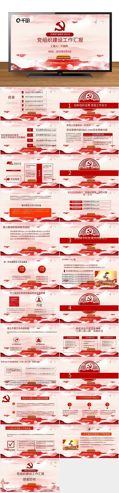党建思想汇报政府通用工作汇报PPT
