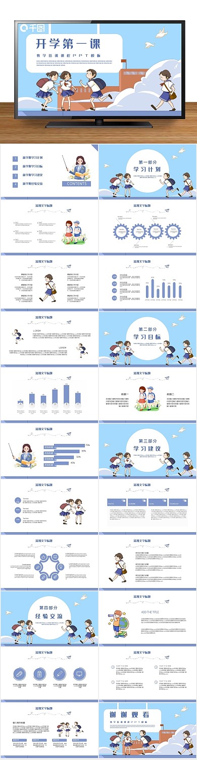 培训课件2021年开学第一课PPT
