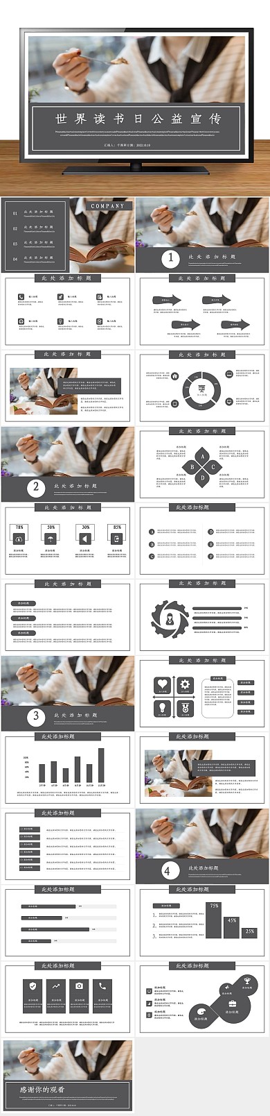 总结报告世界读书日公益宣传PPT
