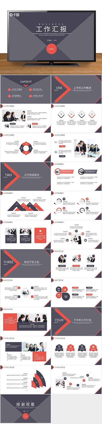 总结述职信封样式工作汇报通用PPT

