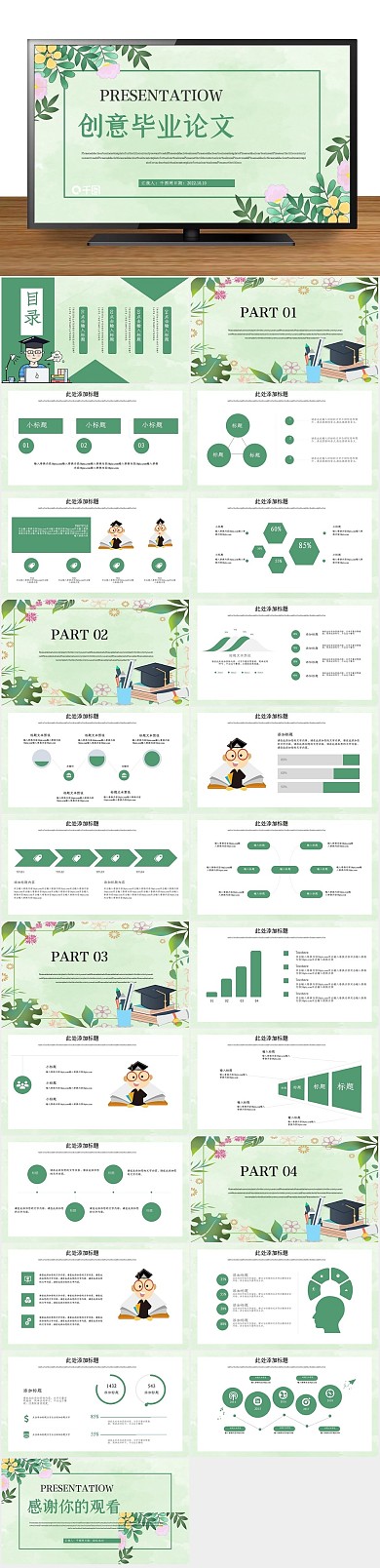 简约总结报告毕业论文答辩PPT