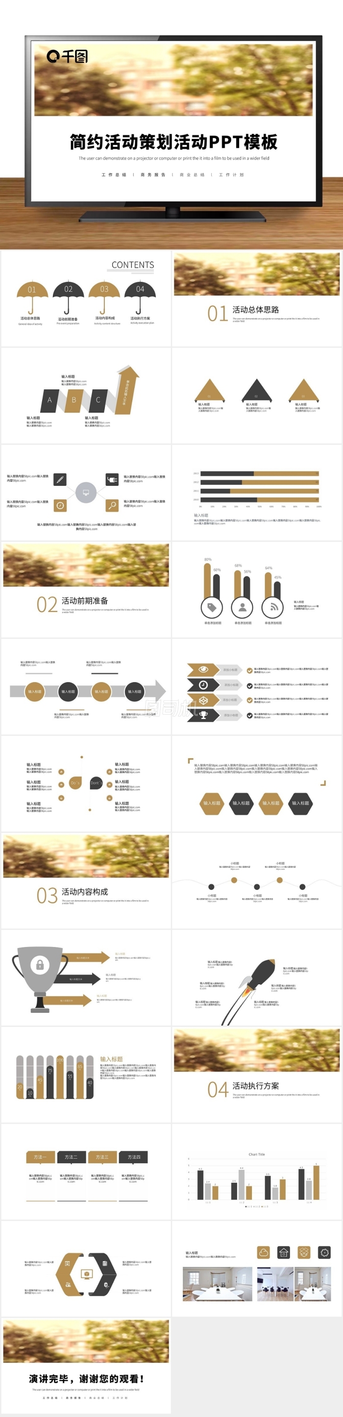 簡約活動(dòng)策劃方案PPT模板