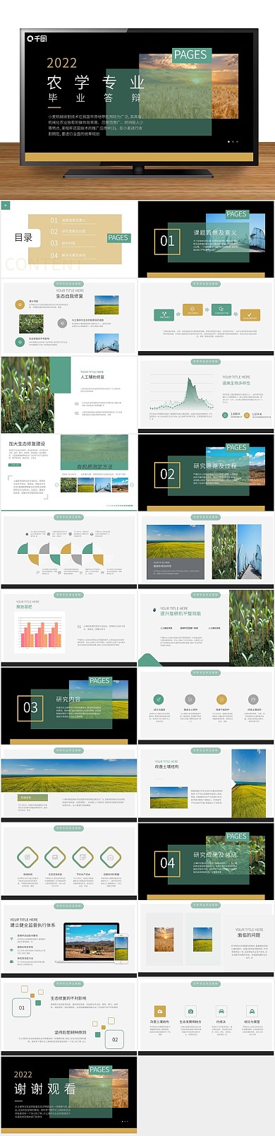 黄色农学农业专业毕业答辩PPT
