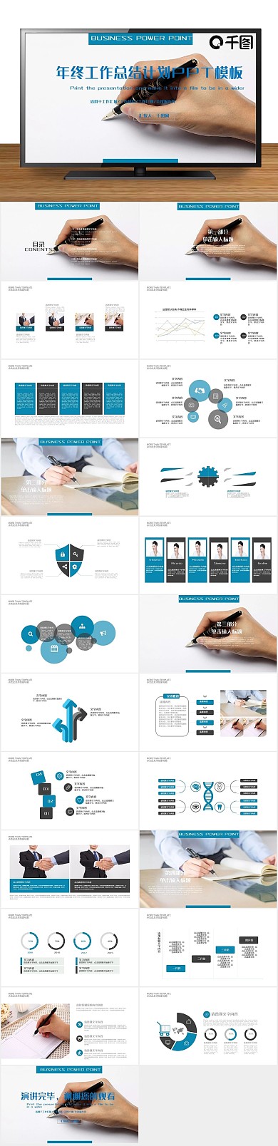 简约商业商务风年终总结计划PPT
