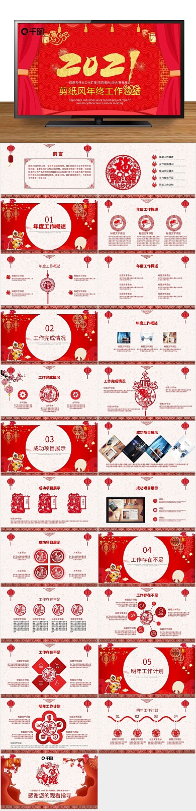 总结计划稳重红剪纸风年终总结PPT
