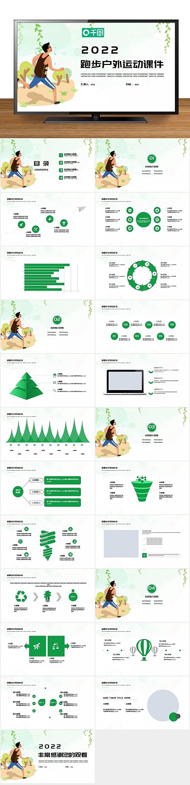 方案策划简约跑步户外运动课件PPT
