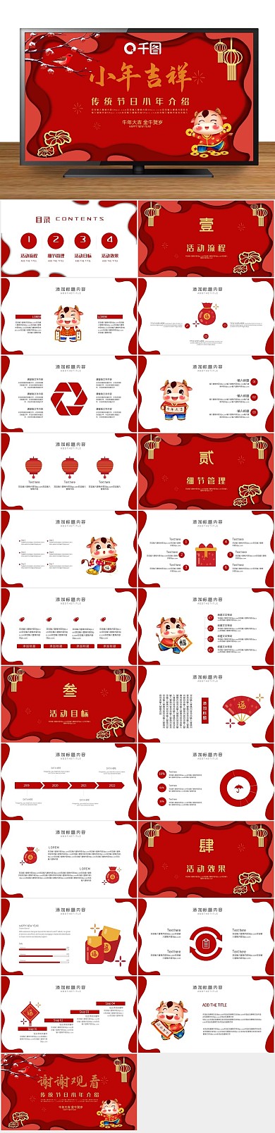 中国风节日传统节日小年介绍通用PPT
