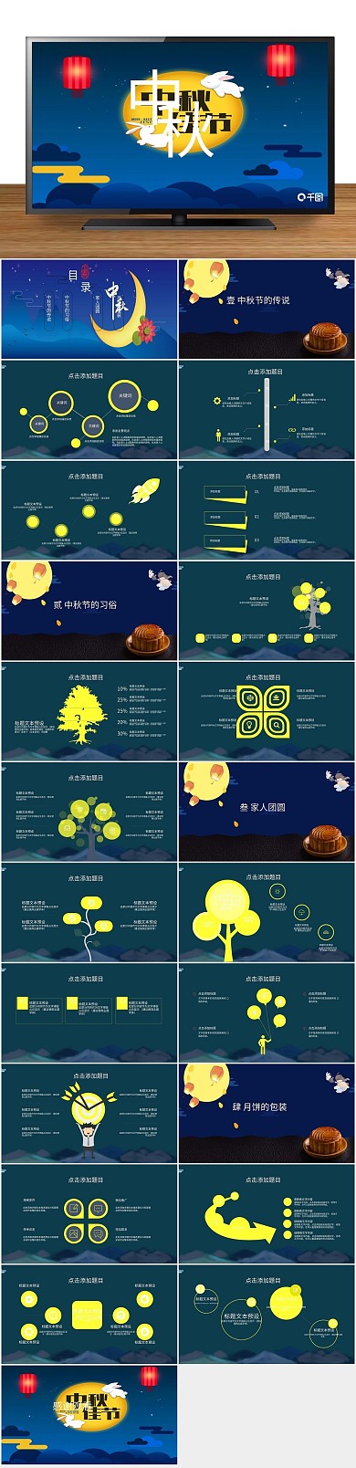 节日庆典中国风中秋节活动策划PPT
