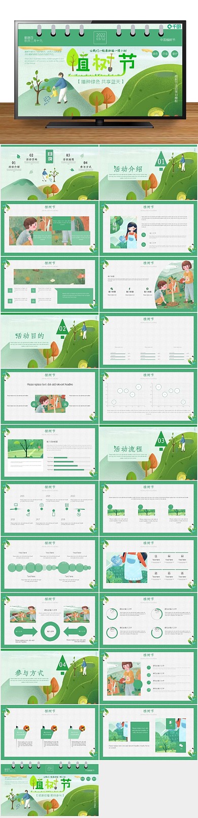 植树造林插画风312植树节活动策划
