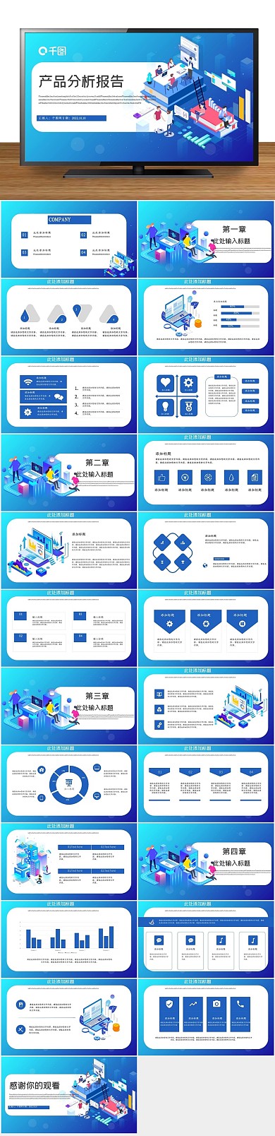 报告分析工作汇报产品分析报告PPT
