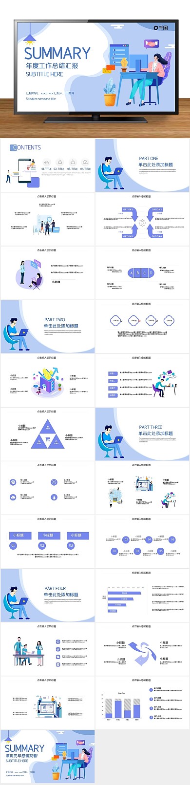 总结简约蓝色网页商务风PPT

