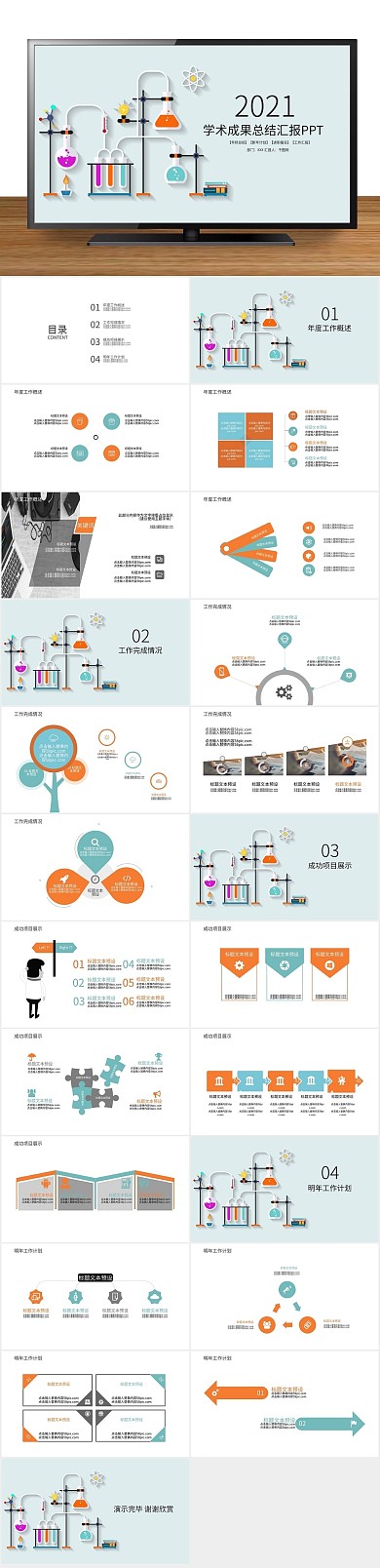计划工作学术成果汇报总结ppt
