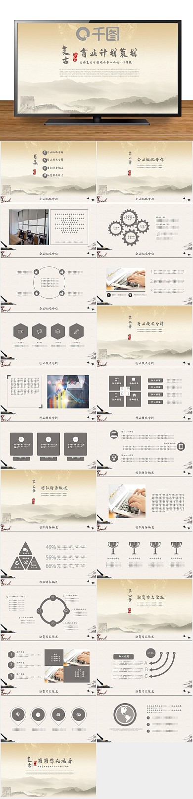 策划书计划商业融资项目计划书PPT
