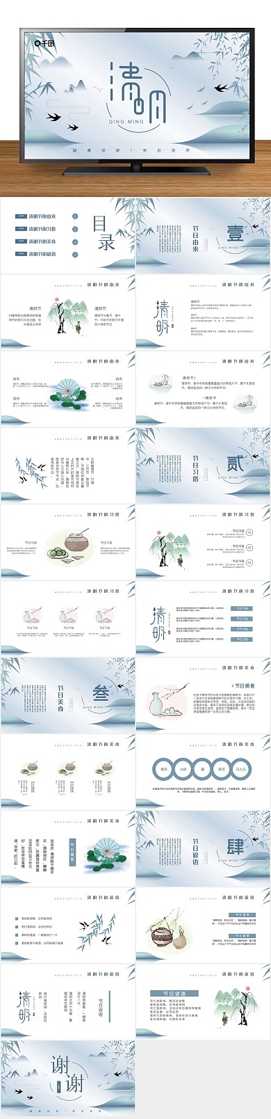 清明古风风清明节节日介绍PPT
