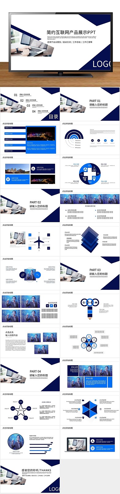 商业计划书产品展示发布会PPT
